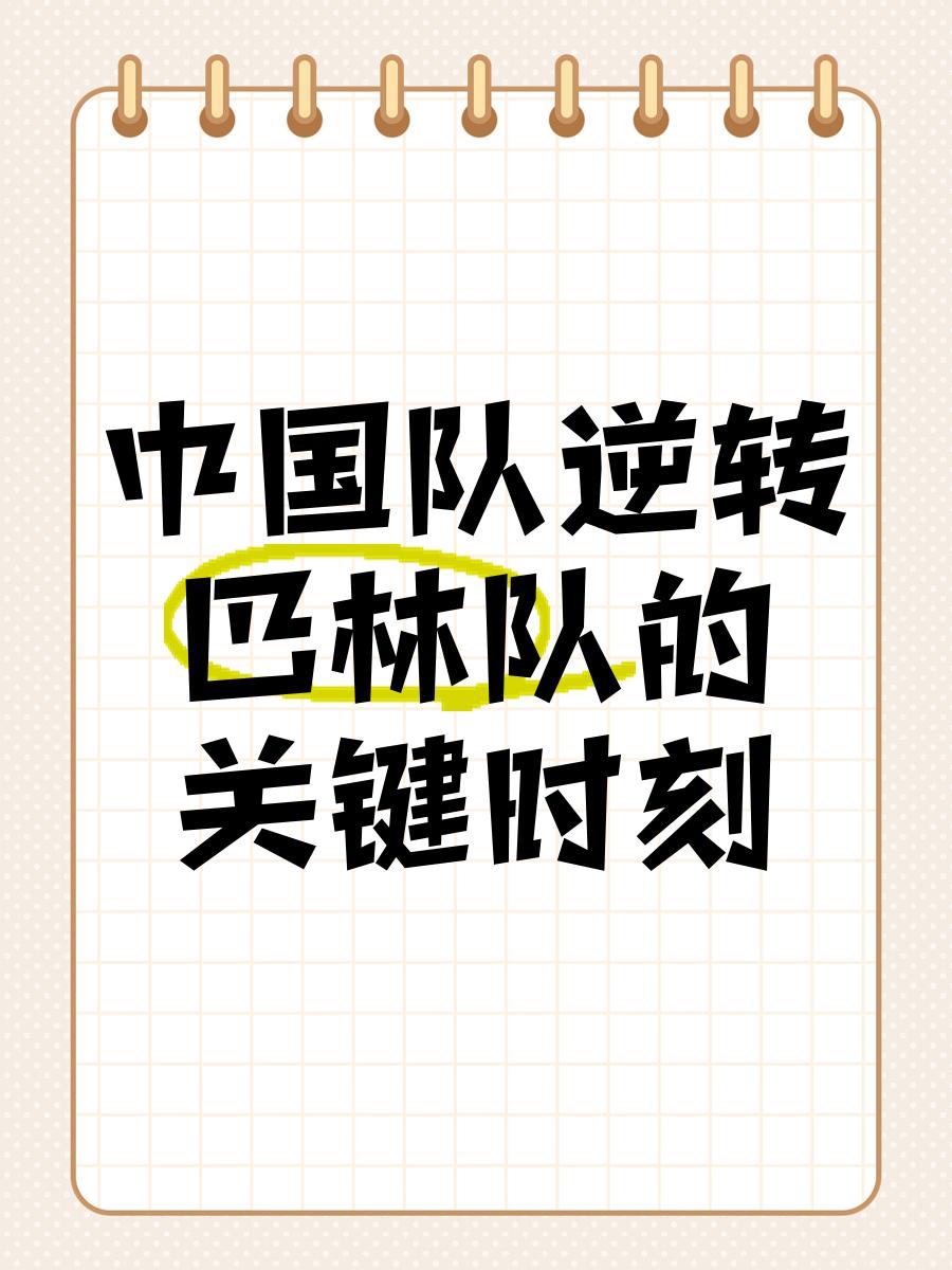 马赛客场激战，关键时刻士气高昂成功逆转获胜的简单介绍