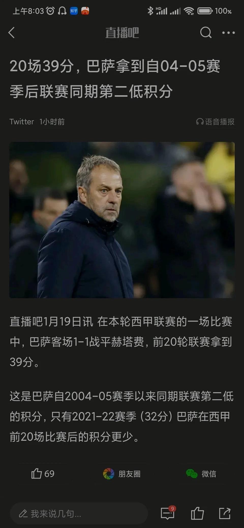 那不勒斯门将谢绝巴萨邀请，承诺留队