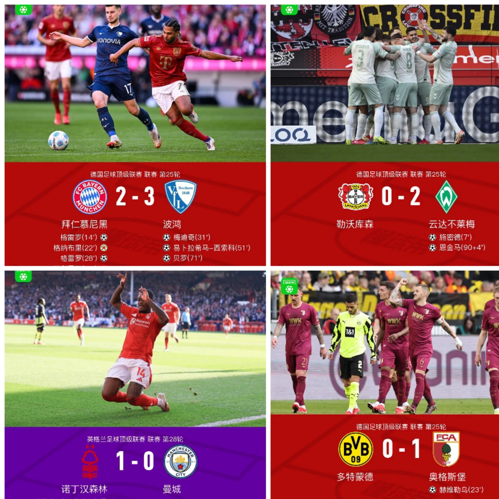 霸气表现！拜仁慕尼黑3-1击败多特蒙德取得开门红的简单介绍